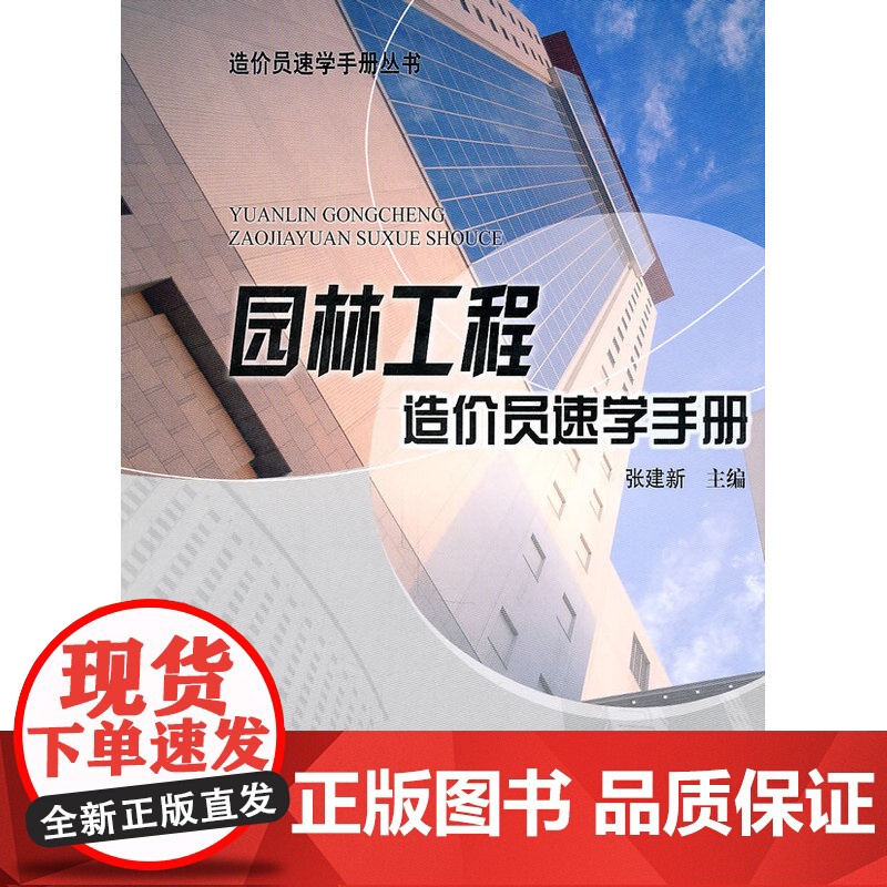 园林工程造价员速学手册