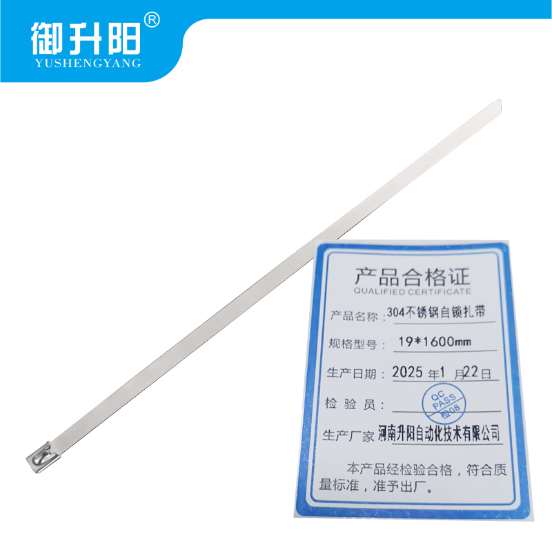 御升阳 304不锈钢自锁扎带 19*1600mm 每条高清大图