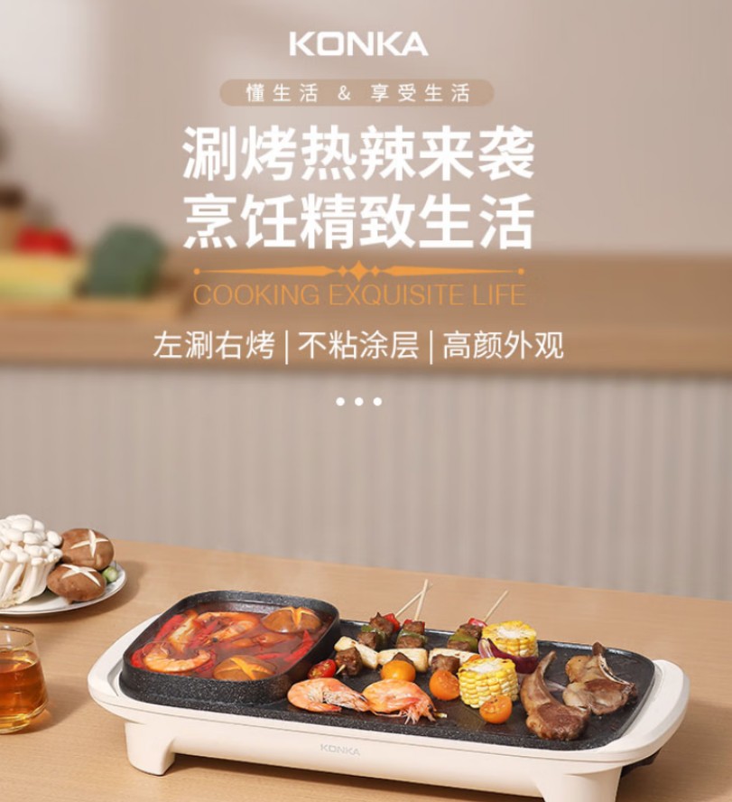 康佳 电烧烤炉电火锅多功能涮烤一体机 KSKG-1393-M