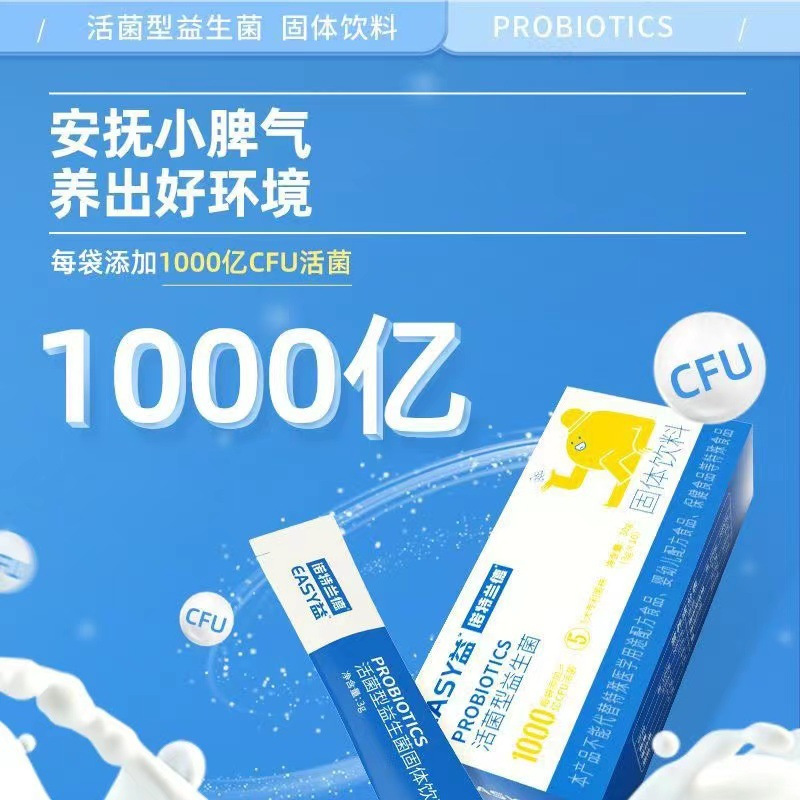 诺特兰德 10条*2盒 EASY益生菌复合益生菌粉活性益生菌活菌型益生菌