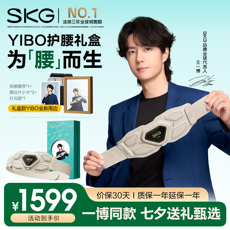 SKG按摩腰带G7 Ultra[王一博同款] (门店厂送)高清大图
