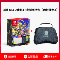 任天堂switch oled游戏机ns日版OLED喷射3限定机