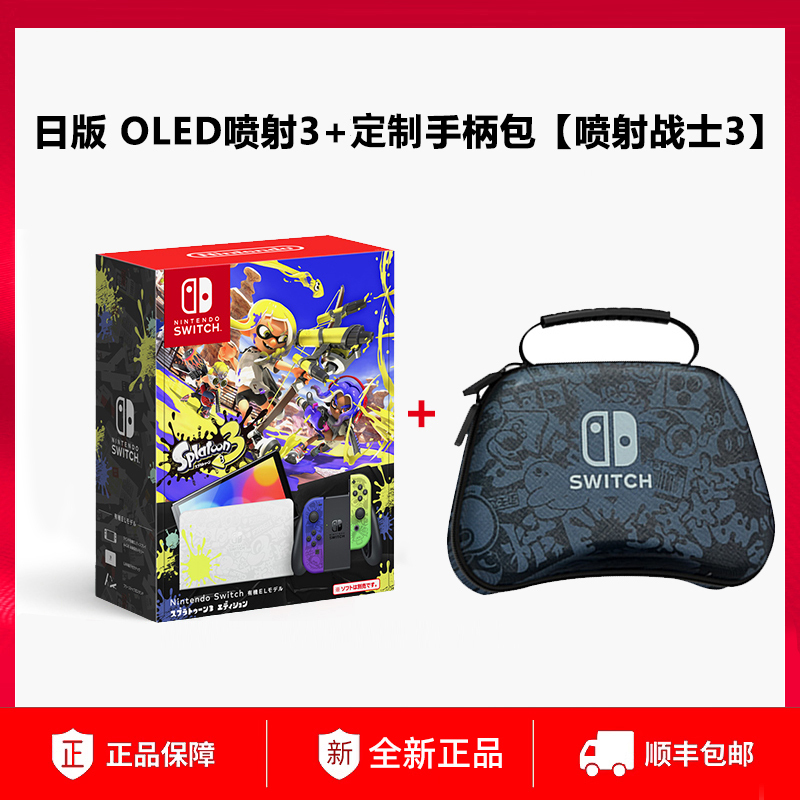 任天堂switch oled游戏机ns日版OLED喷射3限定机