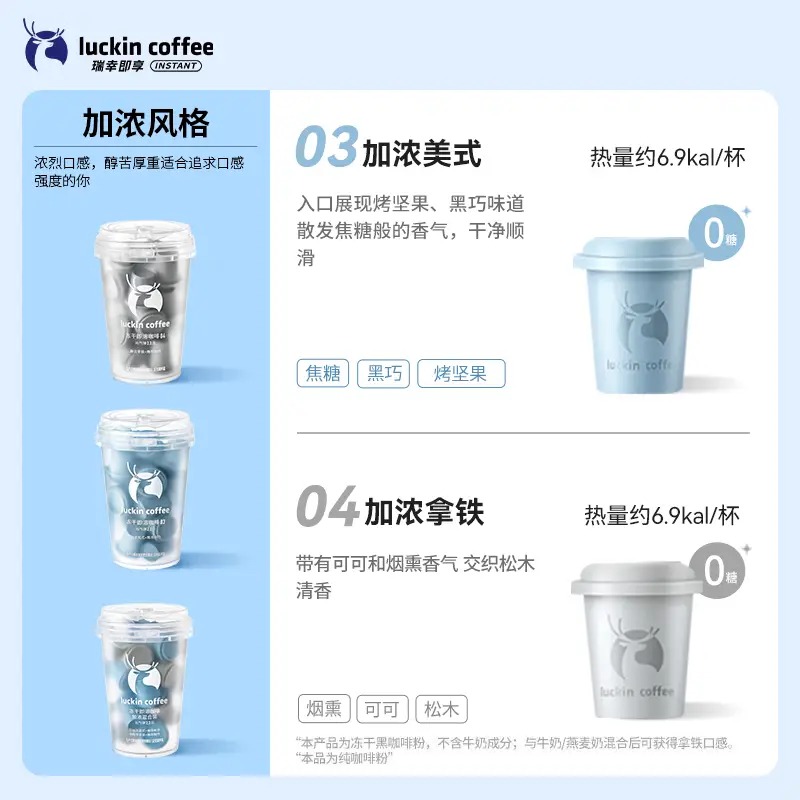 瑞幸冻干即溶咖啡加浓混合装 2.3g*18颗_高清大图