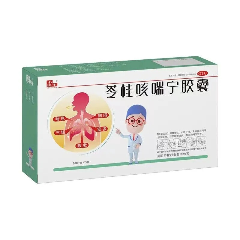 小医生 苓桂咳喘宁胶囊 90粒/盒 温肺化饮 止咳平喘 痰湿阻肺 喘息胸闷