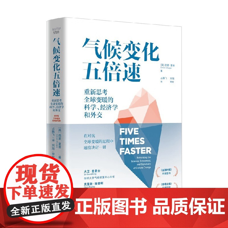 气候变化五倍速 西蒙·夏普 著 地球科学高清大图