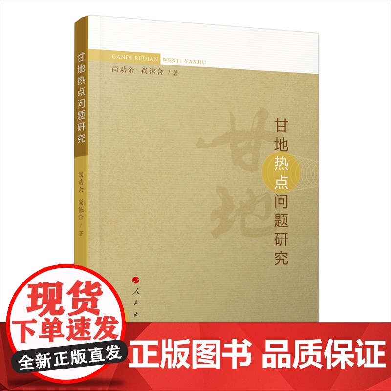 甘地热点问题研究高清大图