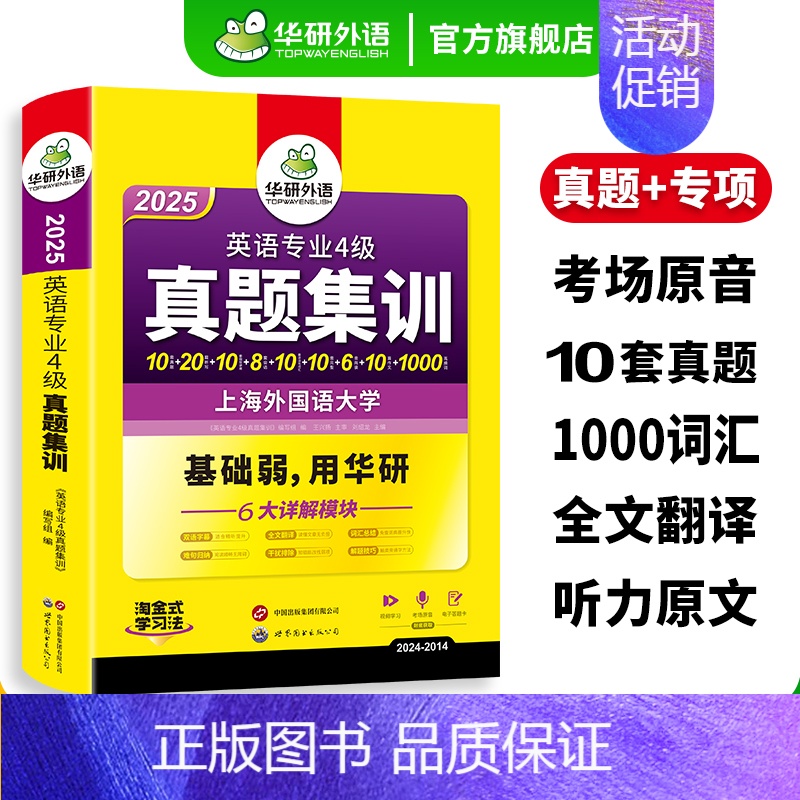 专四全套专项训练书 【正版】英语专四真题集训备考2025英语专业四级历年真题试卷词汇单词阅读理解写作范文完形填空完型专项