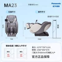 松下(Panasonic)按摩椅全身家用多功能腰部背部颈椎按摩器太空舱按摩沙发 EP-MA23