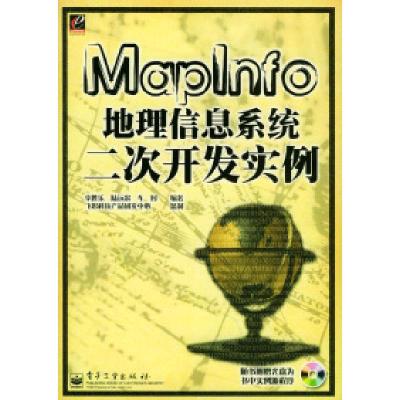 11MapInfo地理信息系统二次开发实例(附光盘)978750539391222