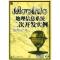 11MapInfo地理信息系统二次开发实例(附光盘)978750539391222