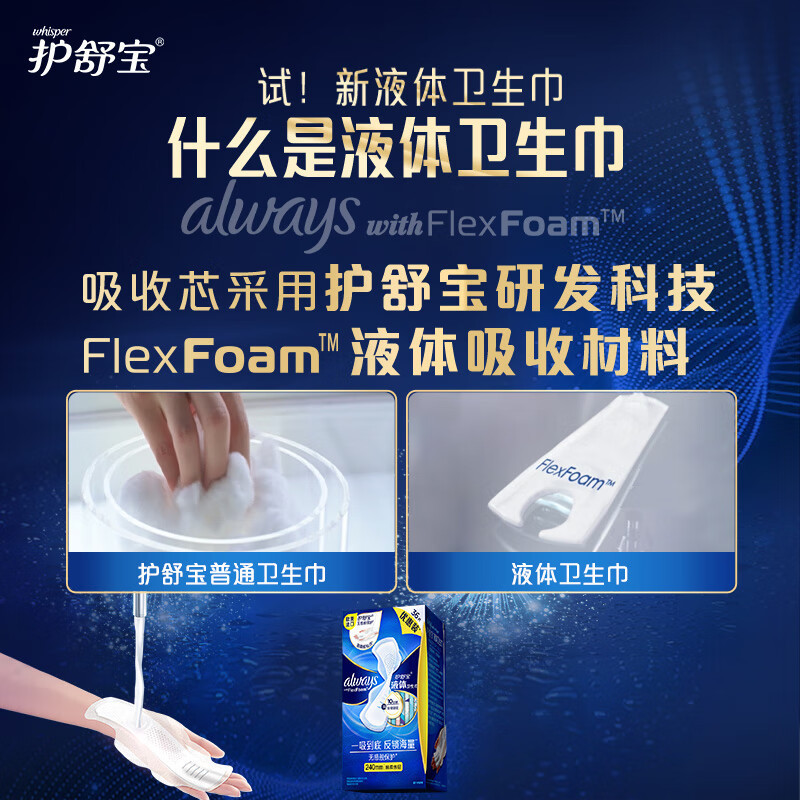 护舒宝液体卫生巾未来感极护绵柔表层极薄日用姨妈巾组合套装 网红 240mm 36片 护舒宝