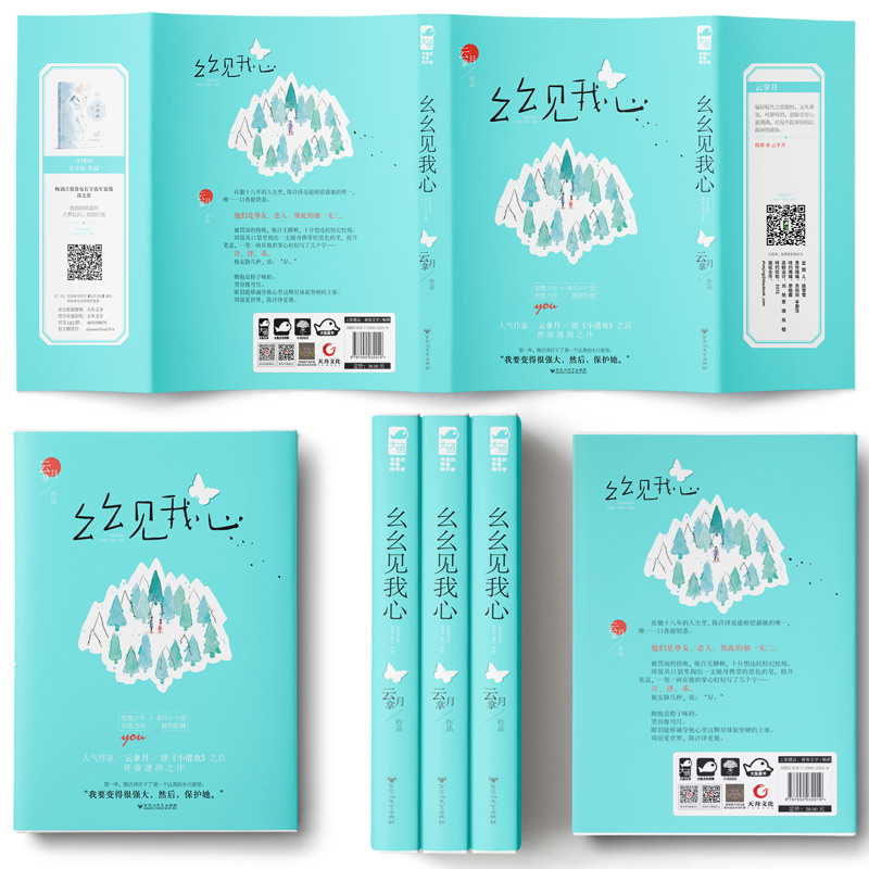[正版] 幺幺见我心 云拿月 十三幺 大鱼文化晋江文学城实体书青春文学校园爱情高甜宠文言情小说书籍 小清欢 作者高清大图