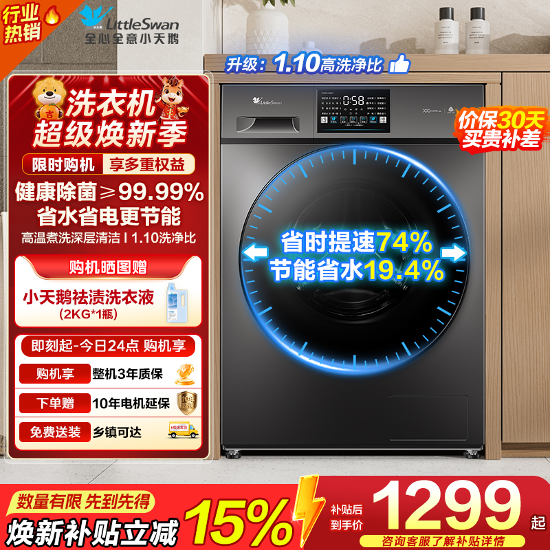 小天鹅（LittleSwan）滚筒洗衣机全自动10KG