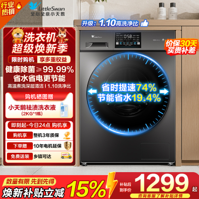 小天鹅（LittleSwan）滚筒洗衣机全自动10KG