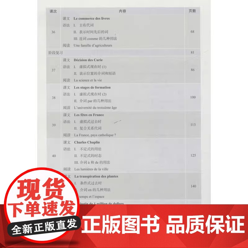 简明法语教程(第3版)下 孙辉 商务印书馆 大学教材 正版书籍 适用于零基础学法语者,二外考研和二外法语初学者高清大图
