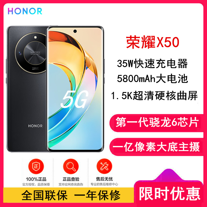 [原封]荣耀X50 8GB+128GB 典雅黑 第1代骁龙6芯片 1.5K超清护眼硬核曲屏 5800mAh超耐久大电池 5G手机