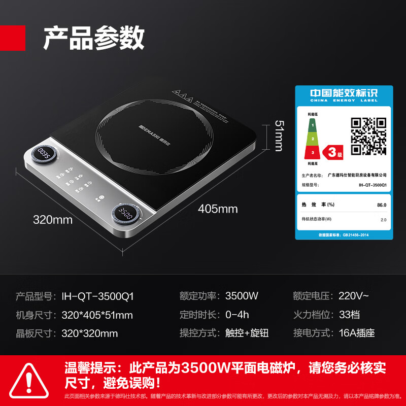 德玛仕(DEMASHI)IH-QT-3500Q1 商用电磁炉 3500W大功率超薄电池炉灶大火力电磁灶高清大图