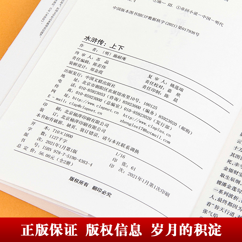 醉染图书水浒传 导读本(全2册)9787519043834高清大图