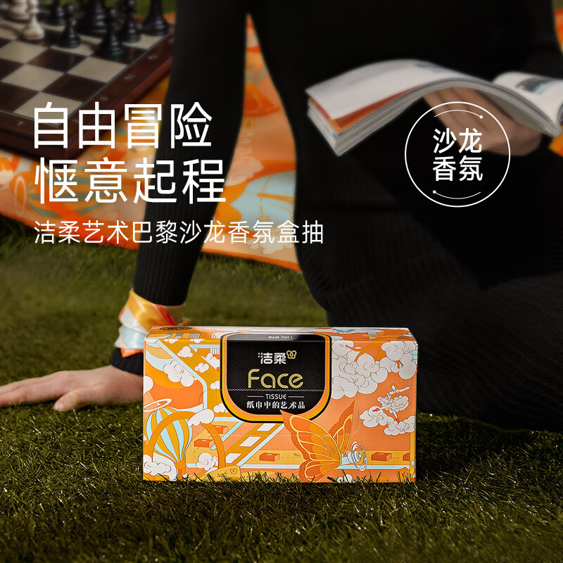 洁柔 抽纸 沙龙香氛4层90抽*8盒 艺术巴黎&法国艺术家联名面巾纸 整箱