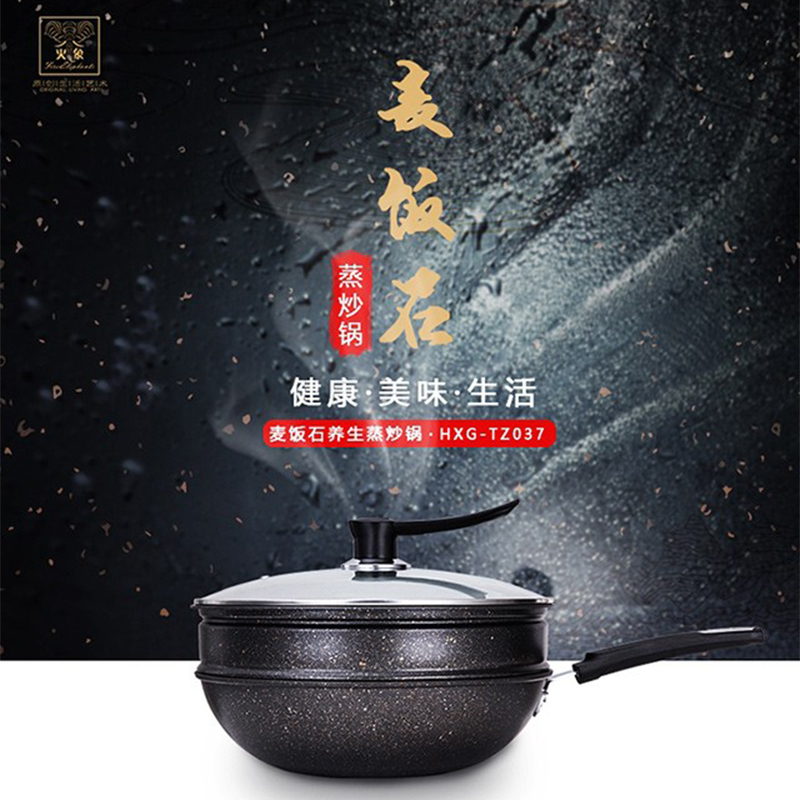 火象 麦饭石 养生蒸炒锅HXG-TZ037