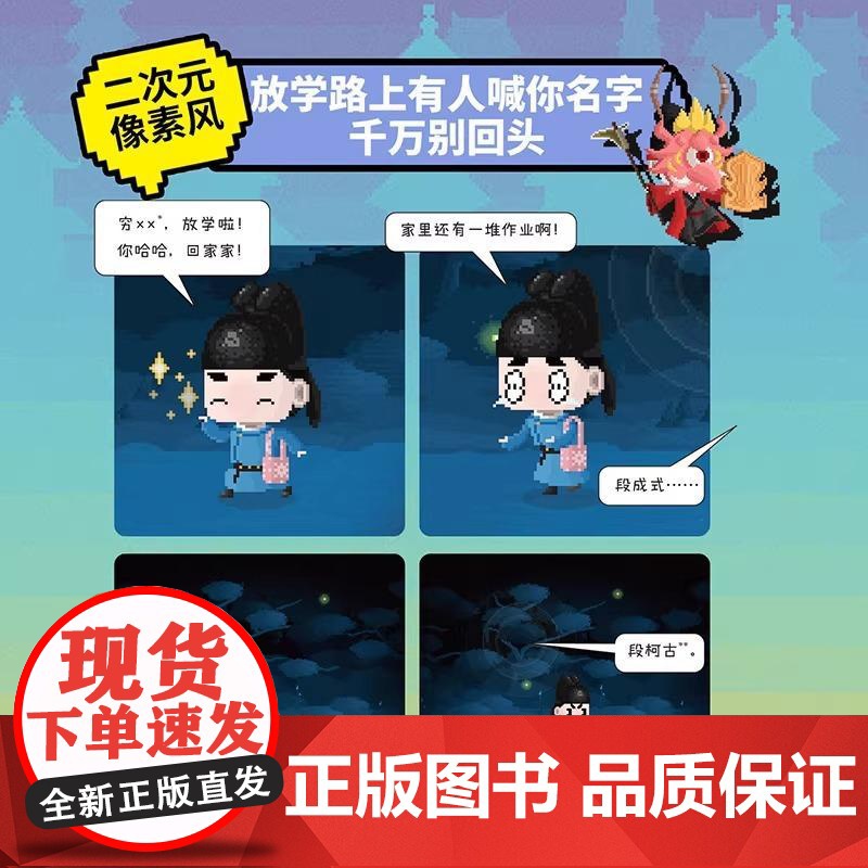 [央视网]长安规则怪谈 大唐怪奇笔记力作夜里的长安到底谁说了算 探索大唐长安仙灵鬼怪珍奇异兽秘闻八卦 全新像素风漫画书高清大图