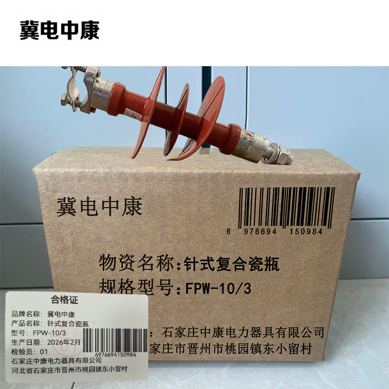 冀电中康 针式复合瓷瓶 FPW-10/3 个高清大图