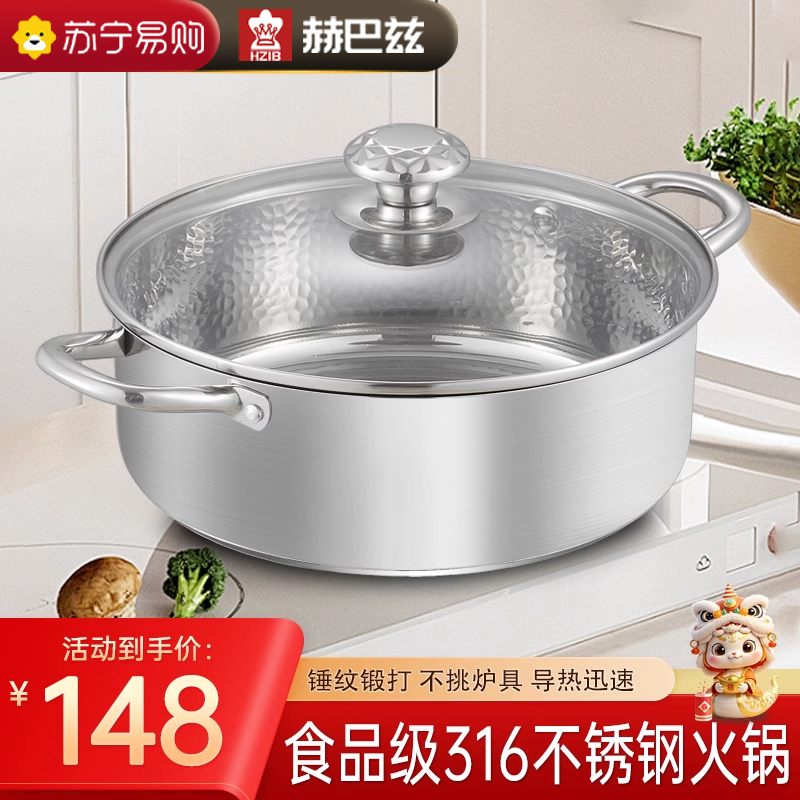 赫巴兹清汤锅火锅316不锈钢无涂层打边炉锅燃气灶电磁炉通用1310 锤纹火锅28cm
