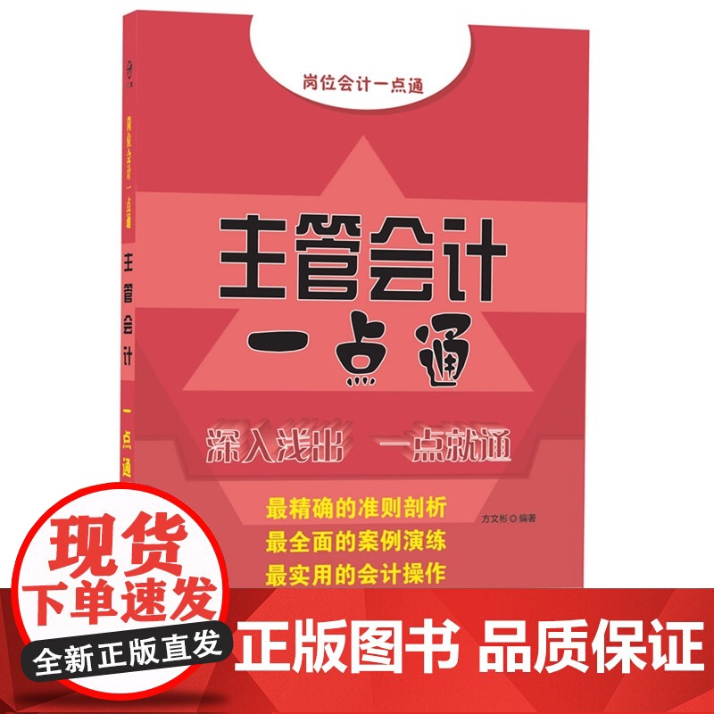 主管会计一点通高清大图