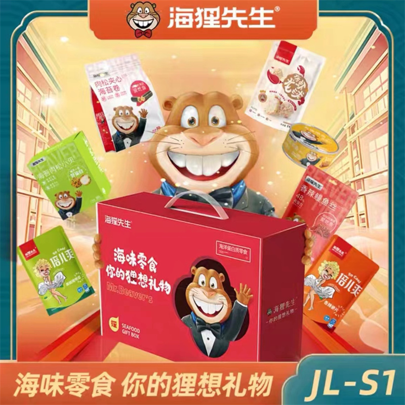 海狸先生海味休闲零食礼盒JL-s1(667g)
