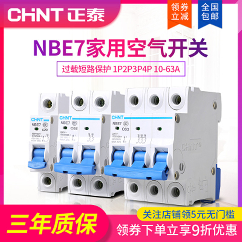 正泰空气开关C16A 家用小型断路器总开4P(金辉物业定制)