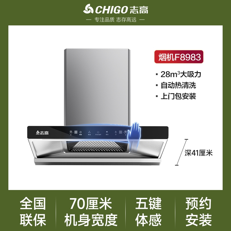 志高CHIGO顶吸式油烟机家用厨房大吸力T型抽烟机自动清洗欧式吸油机_高配款⑦⓪宽上门安装