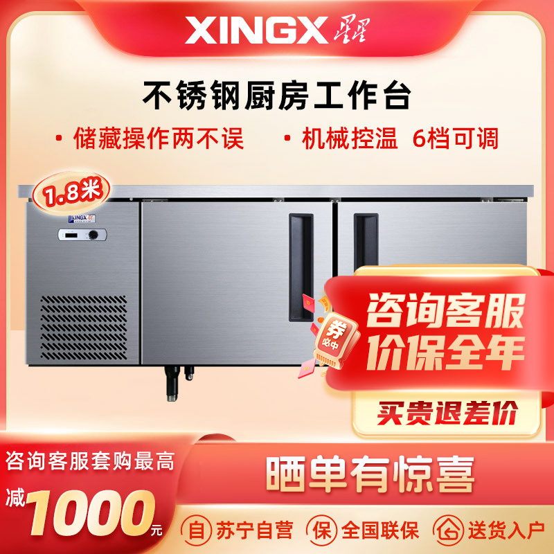 星星(XINGX) 385升 厨房操作台 商用冷冻工作台 不锈钢操作台 机械控温 全冷冻工作台 TD-468Y