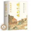【醉染正版】世说新语经典直读本直观流畅中国古典文学小说完整版人民文学教育经典青少年高中初中小学生课外阅读传统文化书籍经生