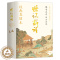 [醉染正版]世说新语经典直读本直观流畅中国古典文学小说完整版人民文学教育经典青少年高中初中小学生课外阅读传统文化书籍经典