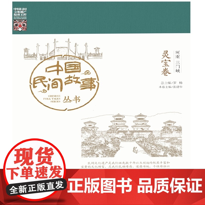 中国民间故事丛书 河南三门峡 灵宝卷高清大图