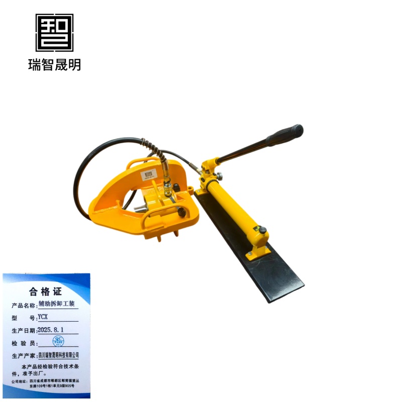 瑞智晟明(RZSM)辅助拆卸工装YCX高清大图