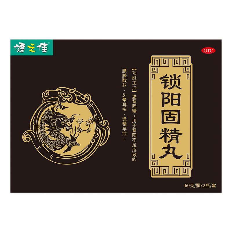 健之佳锁阳固精丸60克/瓶*2瓶/盒温肾固精肾阳不足所致腰膝酸软头晕耳鸣遗精早泄高清大图
