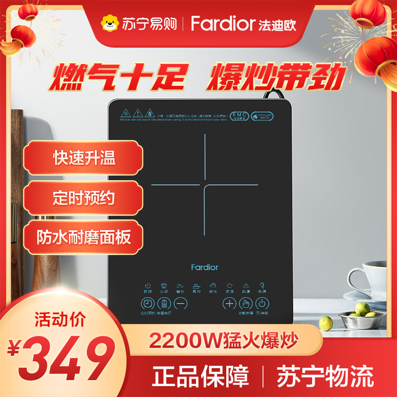 法迪欧(Fardior)电磁炉家用2200W大功率爆炒定时多功能赠汤锅炒锅套装FIC-IH370R