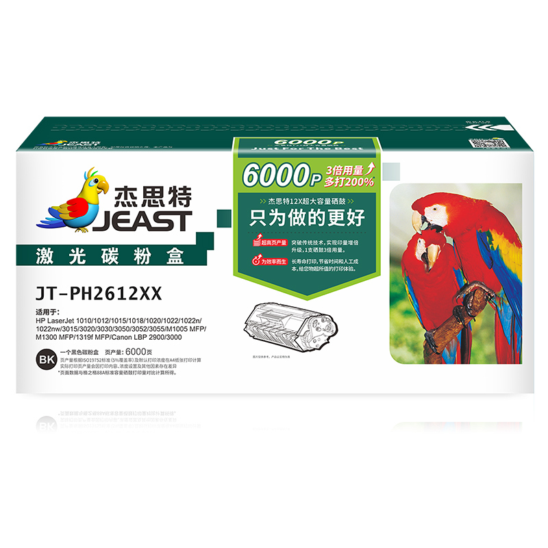 杰思特JT-PH2612XX超大容量硒鼓适用惠普1005 1020plus 1010 3050 3015佳能2900