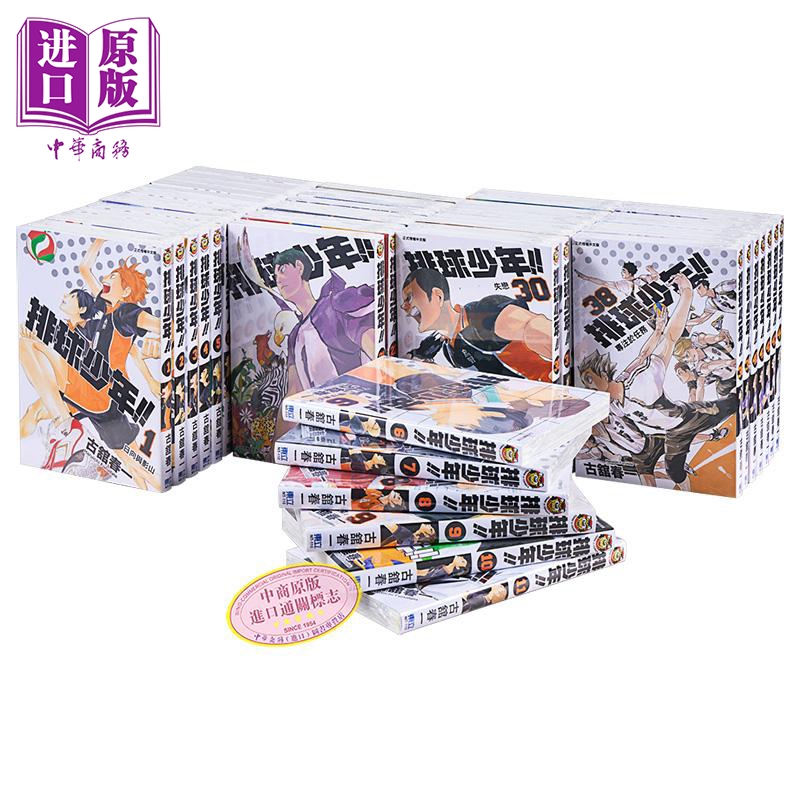[正版]漫画 排球少年1-45 全套装 古馆春一 台版漫画书 日向翔阳影山飞雄 含垃圾场决战剧场版 东立出版中商原版高清大图
