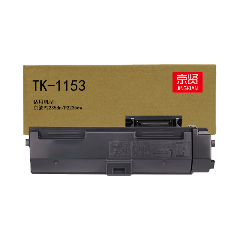 京贤 TK-1153 打印量3000页 适用京瓷P2235dn/P2235dw打印机 粉盒 (计价单位:只)黑色高清大图