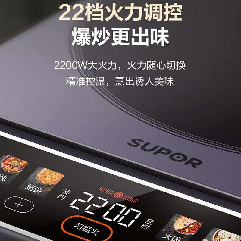 苏泊尔(SUPOR)2200W大功率电磁炉电磁灶电陶炉火锅炉 家用智能多功能大线圈 预约定时显影彩屏C22-IA01高清大图