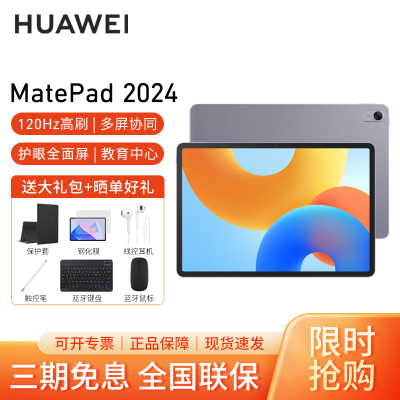 HUAWEI MatePad 11.5 2024款 柔光版 WiFi 8GB+128GB 深空灰