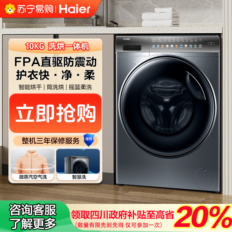 国补链接海尔(Haier)10公斤滚筒洗衣机XQG100-HBD12366直驱洗烘一体