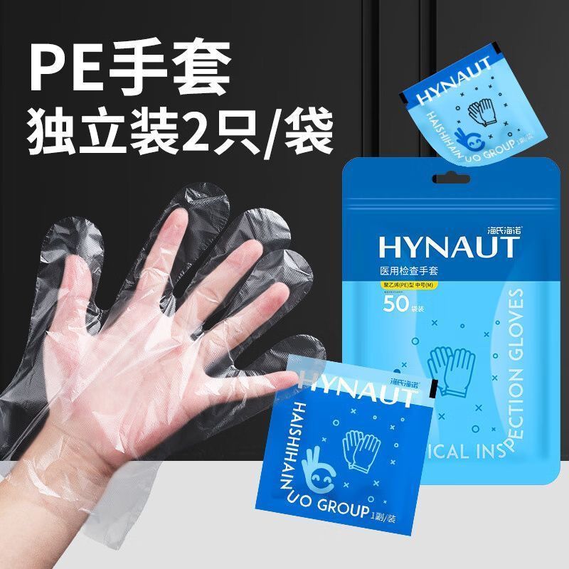 海氏海诺 50袋独立小包装医用检查手套透明PE膜厨房餐饮食品卫生一次性检查手套高清大图