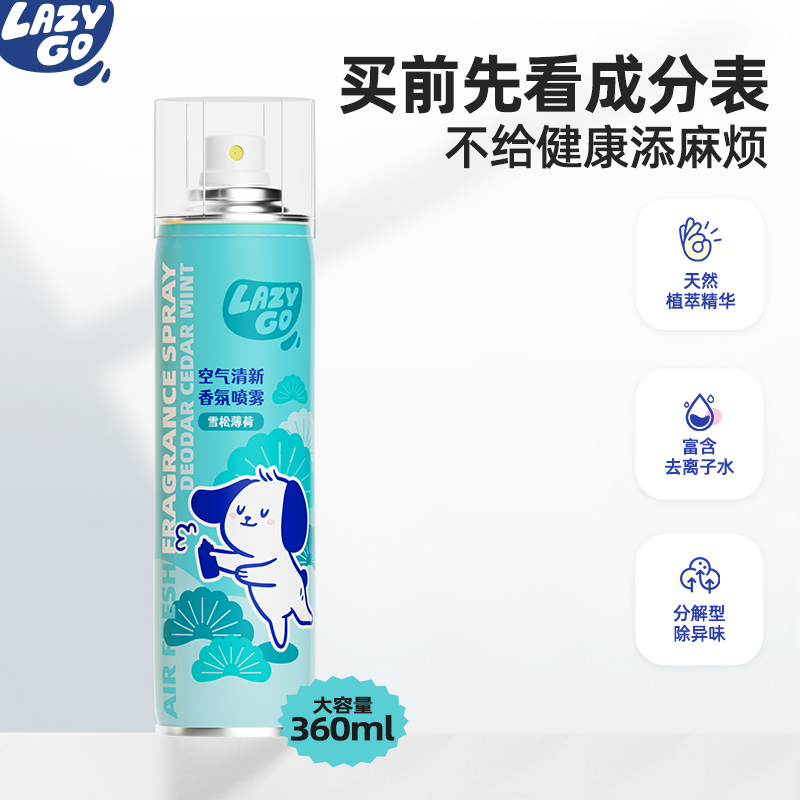 Lazygo 空气清新香氛喷雾360ml*4罐(琥珀古龙+雪松薄荷+夏日香柠+茉莉绿茶)高清大图