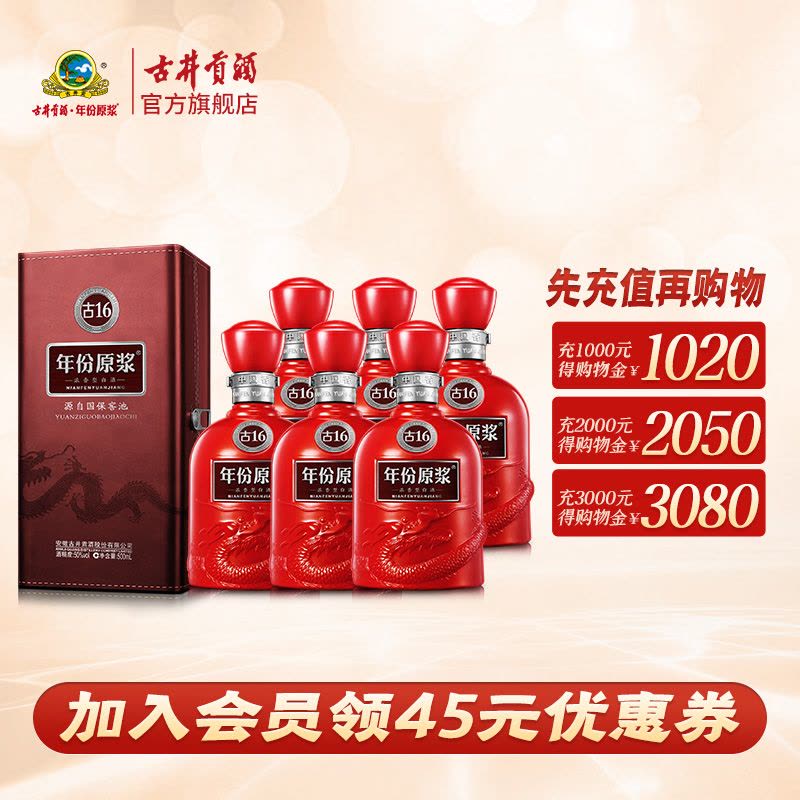 宴席送礼]古井贡酒年份原浆古16 50度500ml*6瓶箱装浓香型白酒