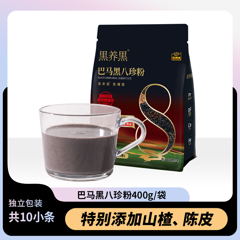 南方黑芝麻(NANFANG BLACK SESAME)黑养黑巴马黑八珍粉400g*2袋装膳食谷物黑营养饱腹代餐即食早餐粉