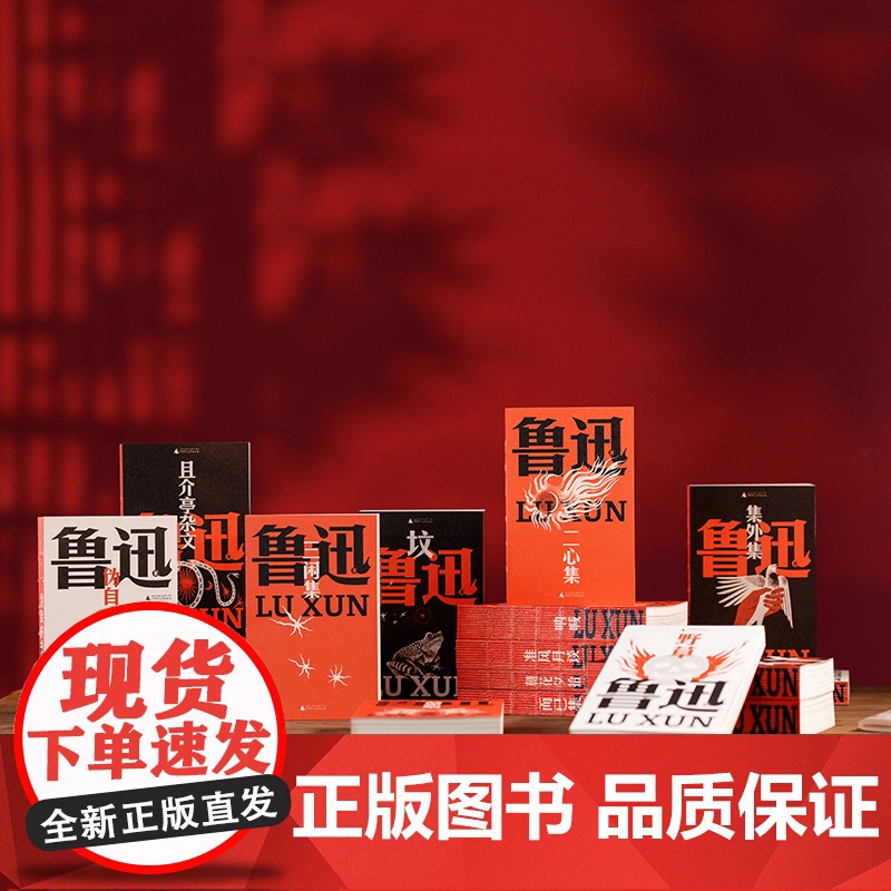 彷徨 鲁迅文库系列 一部孤独者醒世录 特别收录鲁迅钦定自传体小说 孤独者 在酒楼上 鲁迅研究巨擘钱理群专文高清大图